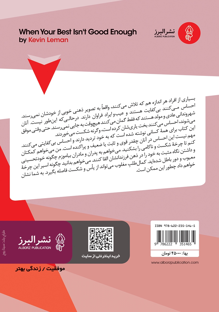 پشت جلد کتاب وقتی بهترین تو کافی نیست