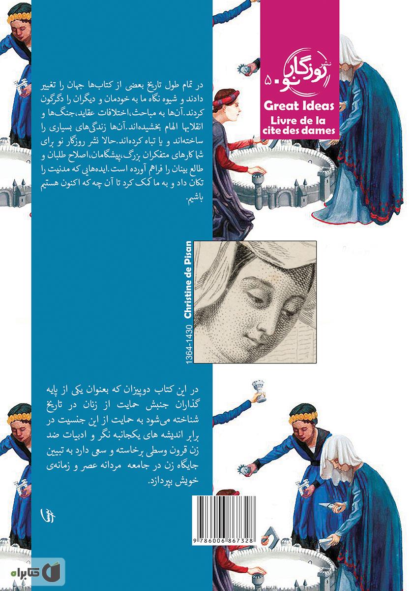 پشت جلد کتاب شهر بانوان