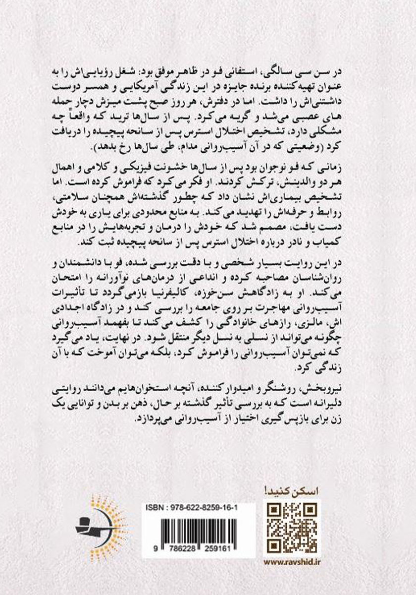 پشت جلد کتاب کتاب آنچه استخوان‌هایم می‌دانند