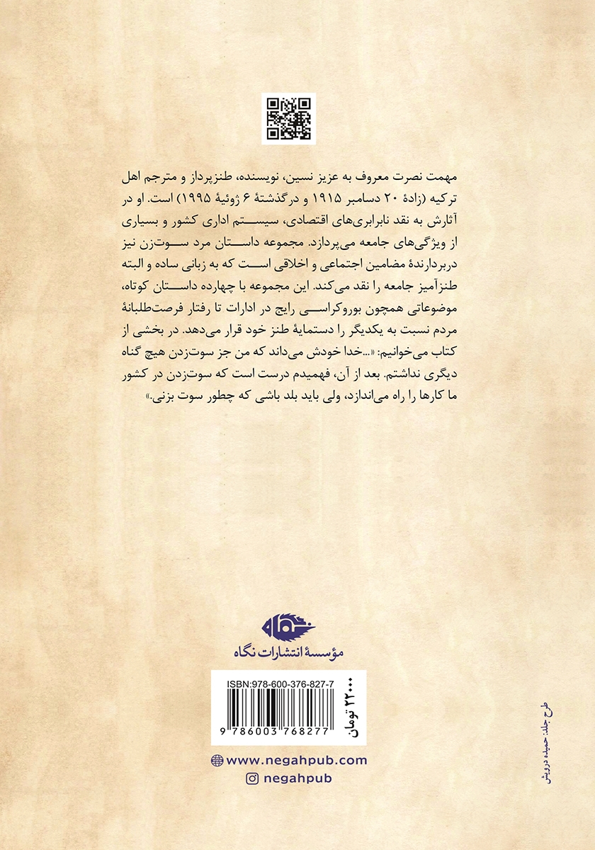 پشت جلد کتاب مرد سوت زن