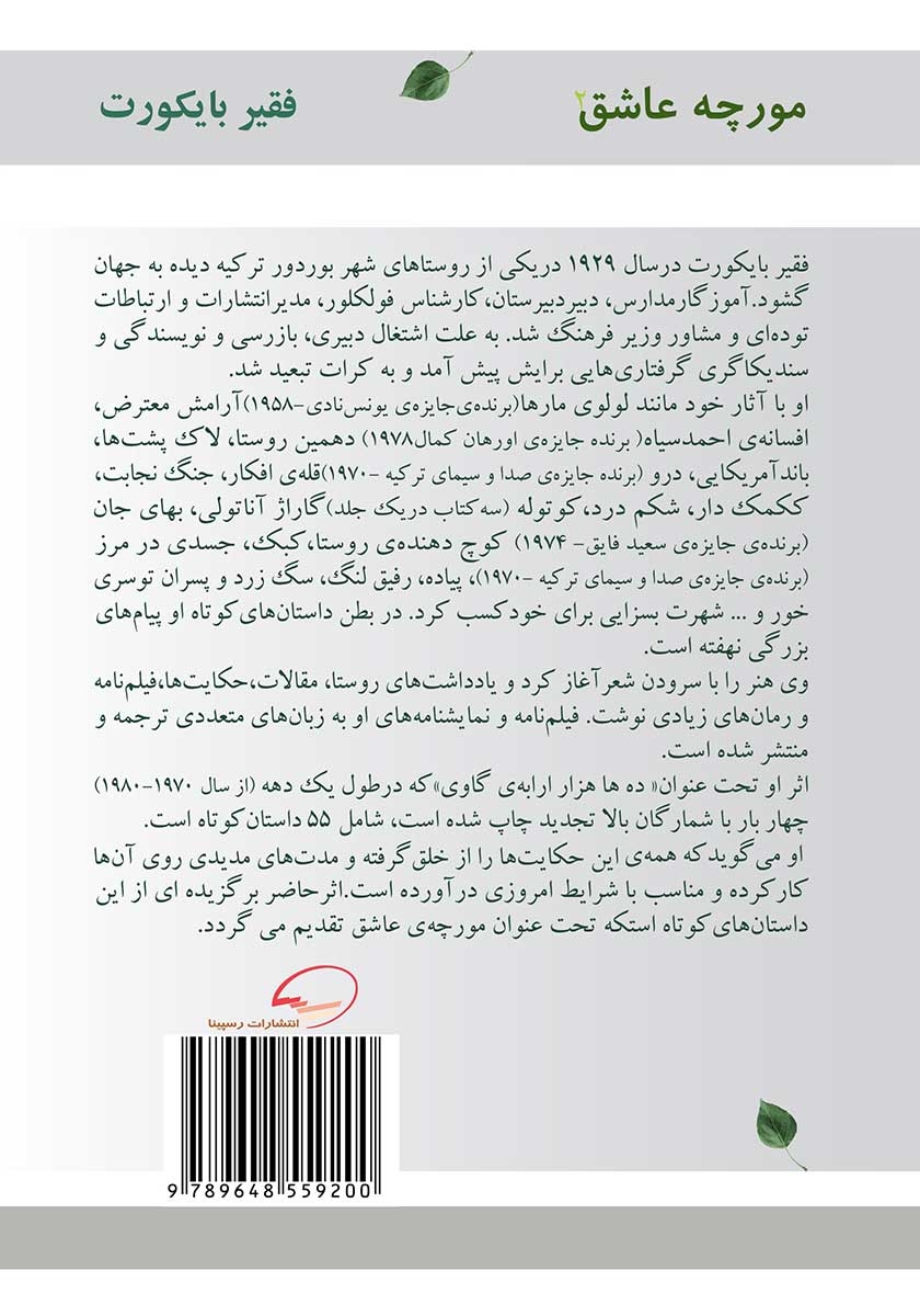 پشت جلد کتاب کتاب مورچه عاشق 2