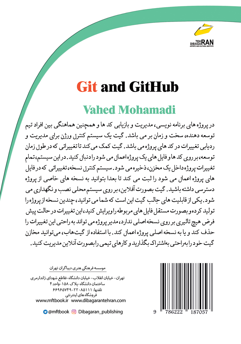 پشت جلد کتاب آموزش کاربردی گیت و گیت هاب