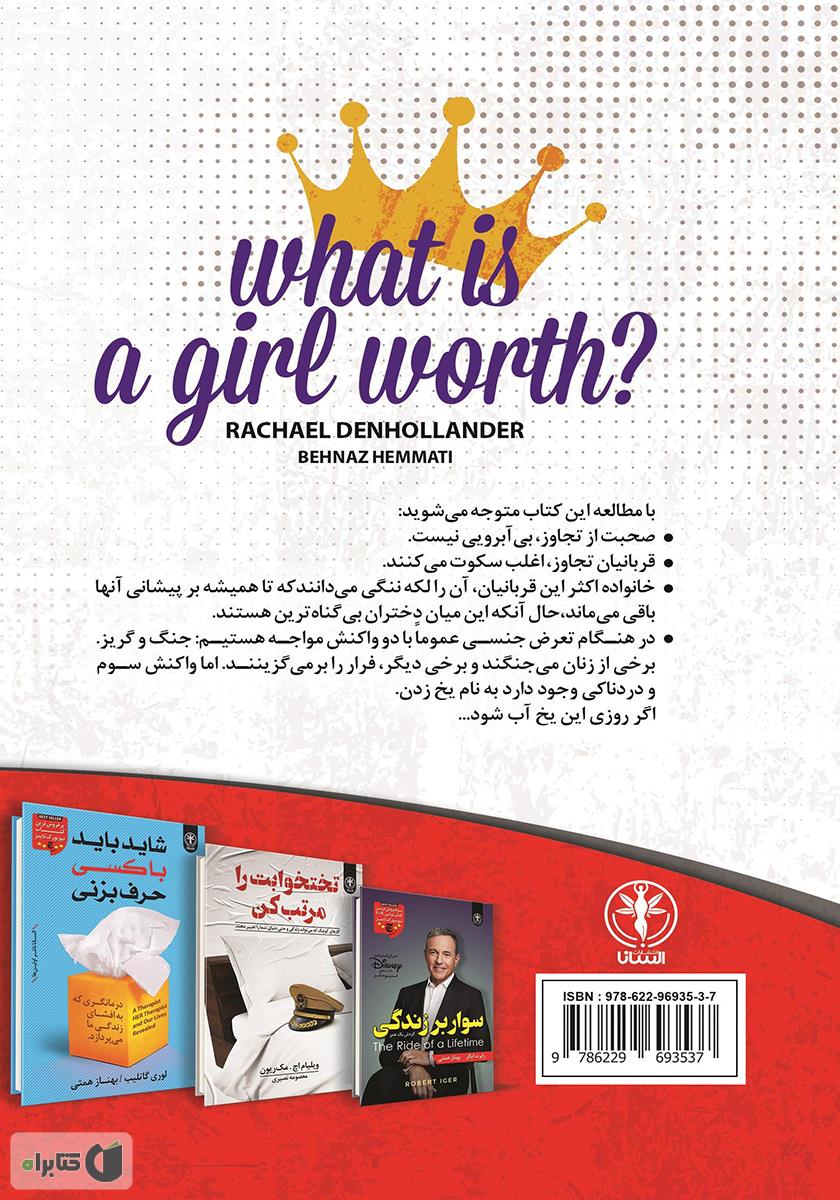 پشت جلد کتاب کتاب ارزش یک دختر