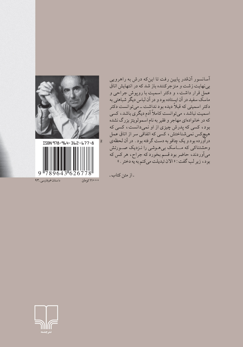 پشت جلد کتاب یکی مثل همه