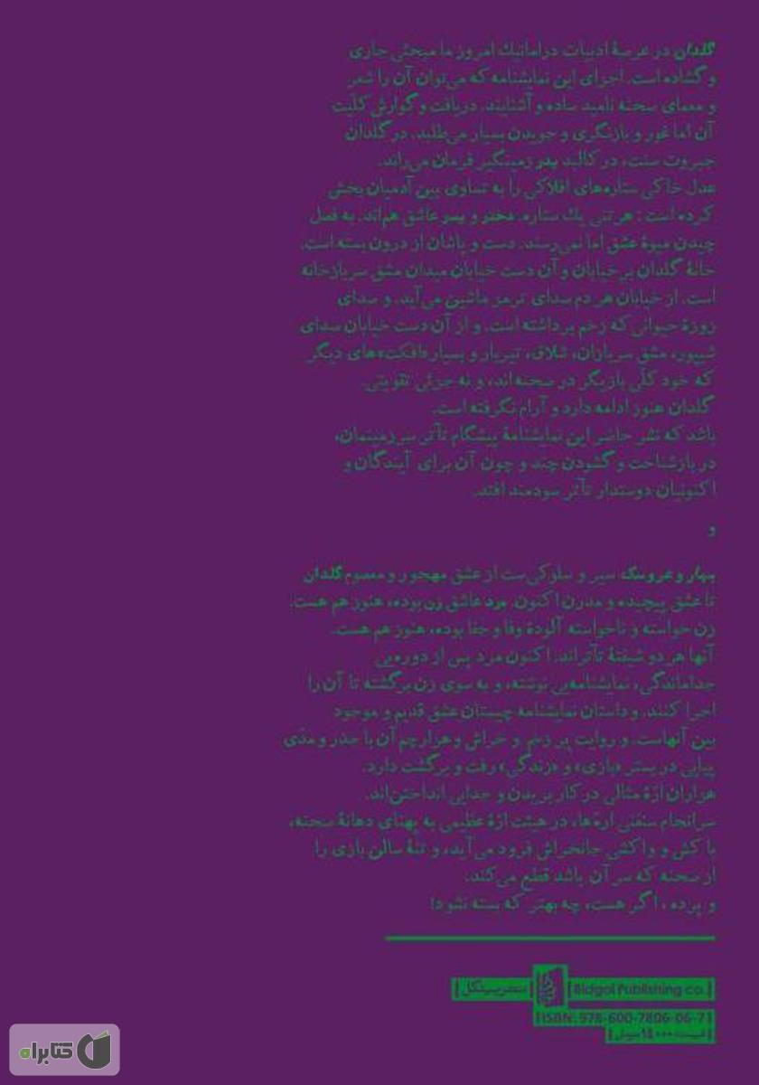 پشت جلد کتاب گلدان، بهار و عروسک