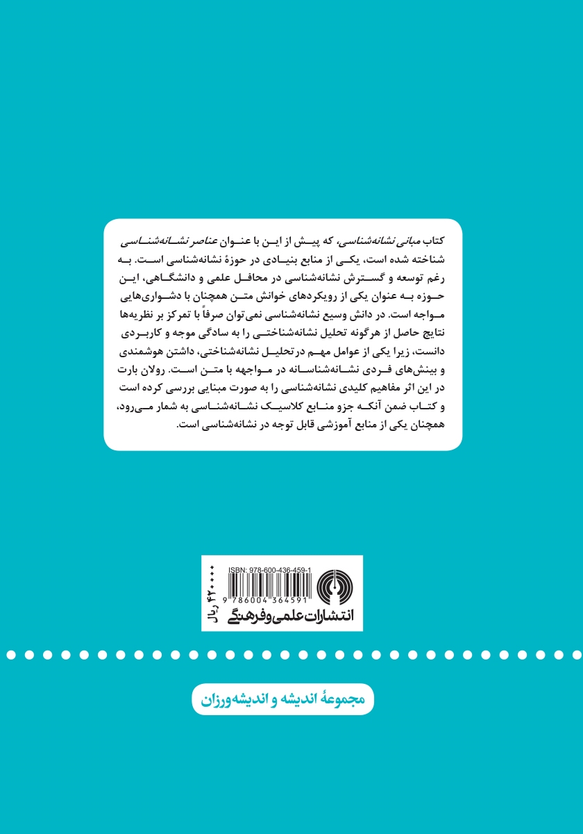 پشت جلد کتاب مبانی نشانه شناسی