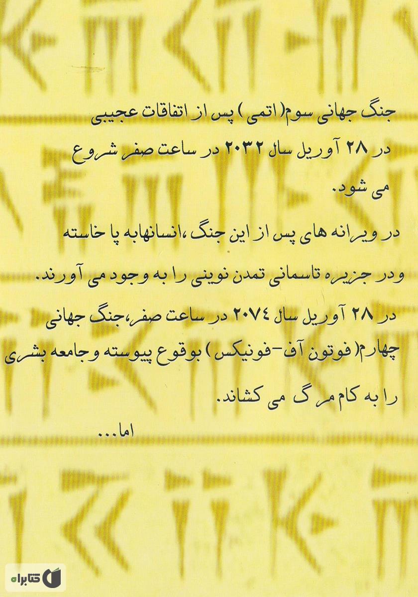 پشت جلد کتاب انبساط ربانی (گردباد دختر رز)