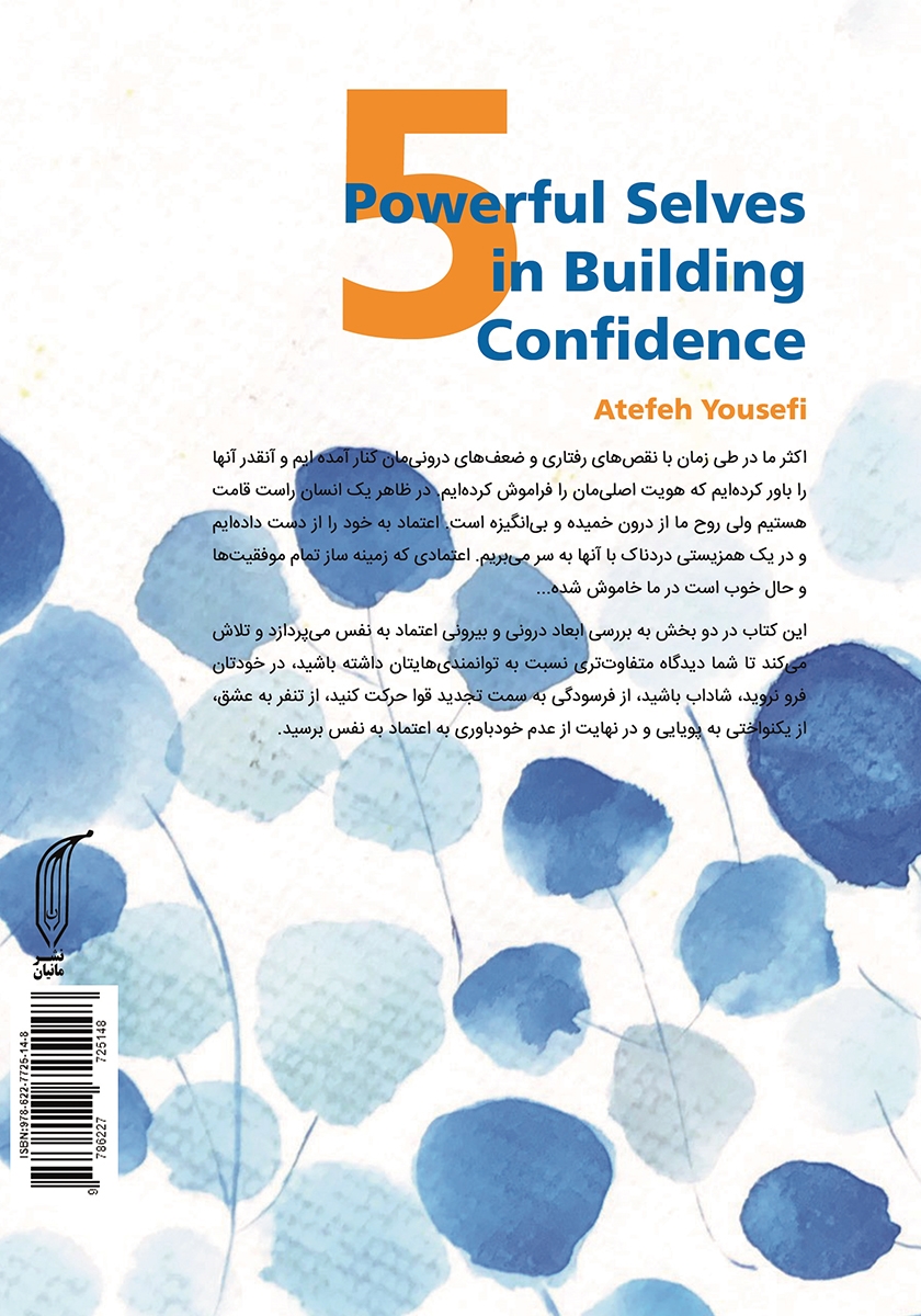 پشت جلد کتاب کتاب 5 من قدرتمند در ساختن اعتماد به نفس