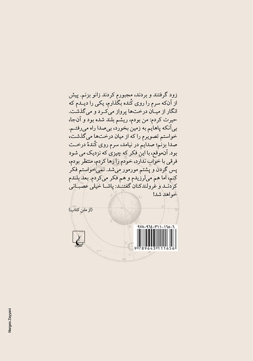 پشت جلد کتاب قلعه سفید