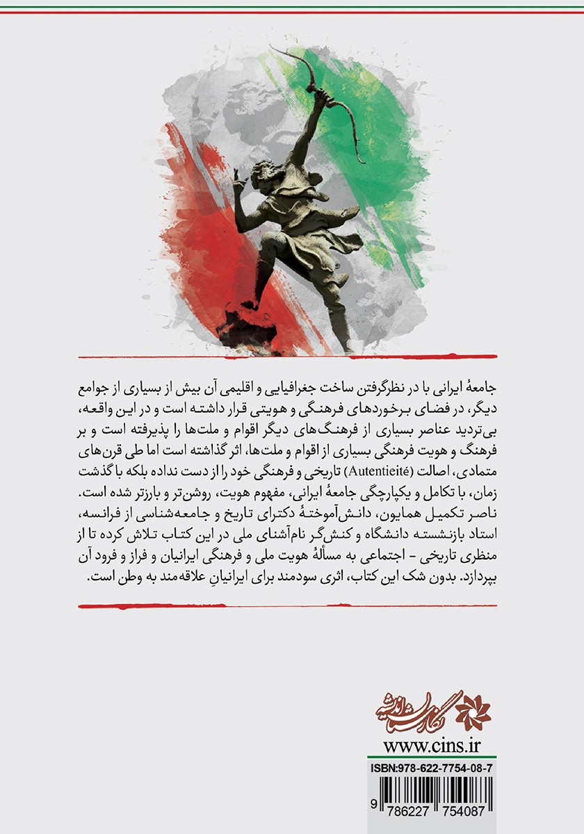 پشت جلد کتاب ایران جان