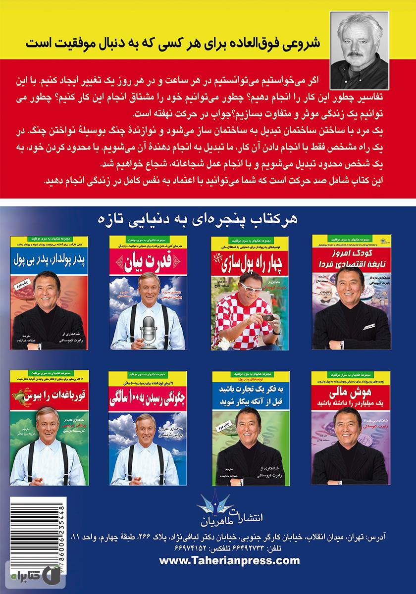 پشت جلد کتاب 100 راه برای ایجاد انگیزه و اعتماد به نفس
