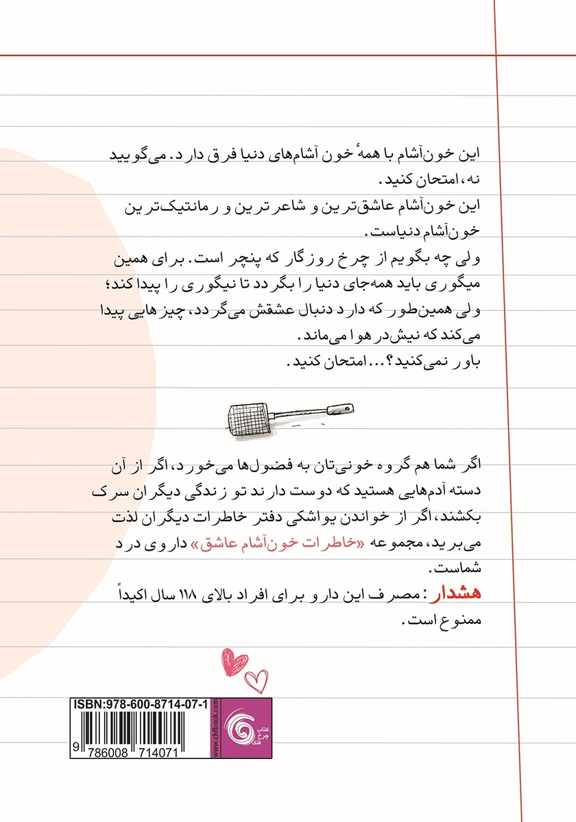 پشت جلد کتاب کتاب خاطرات خون آشام عاشق - دفتر دوم