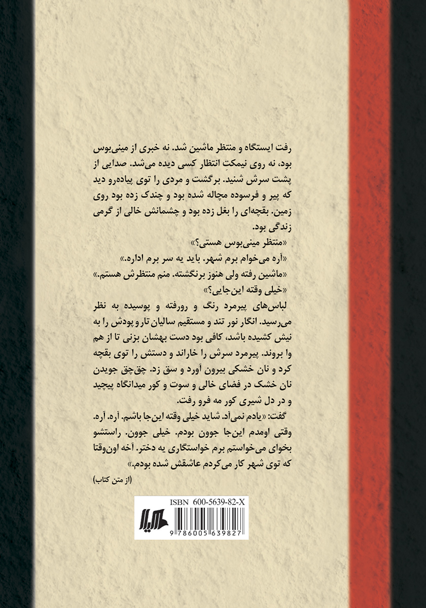 پشت جلد کتاب مه مانی
