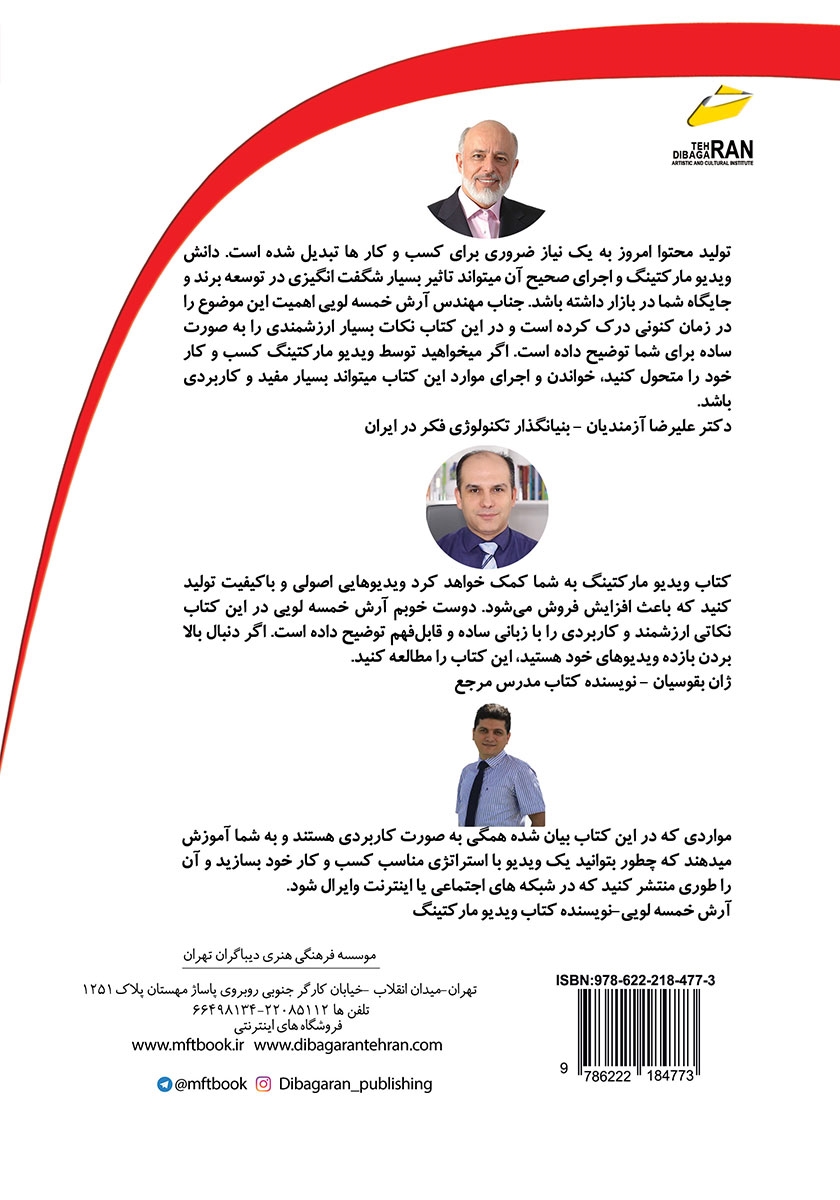 پشت جلد کتاب ویدیو مارکتینگ