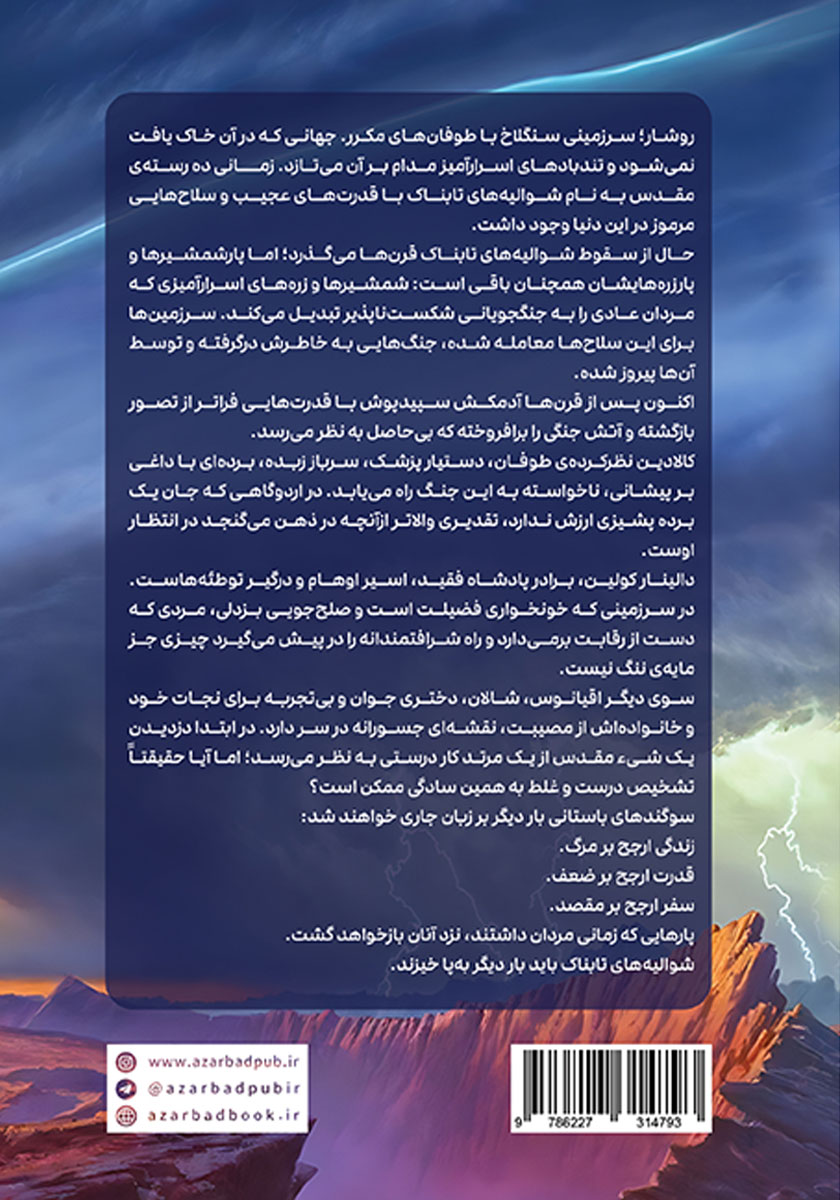 پشت جلد کتاب کتاب طریق شاهان - قسمت اول