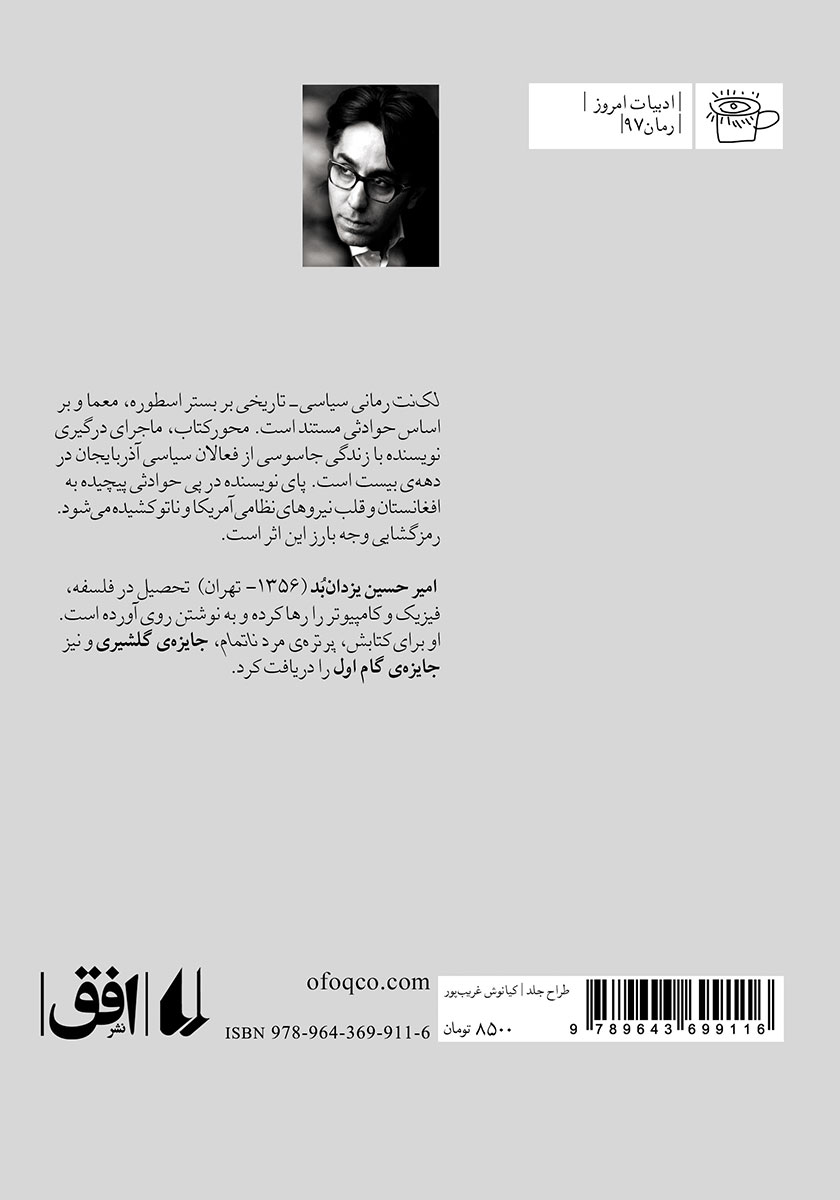 پشت جلد کتاب لکنت