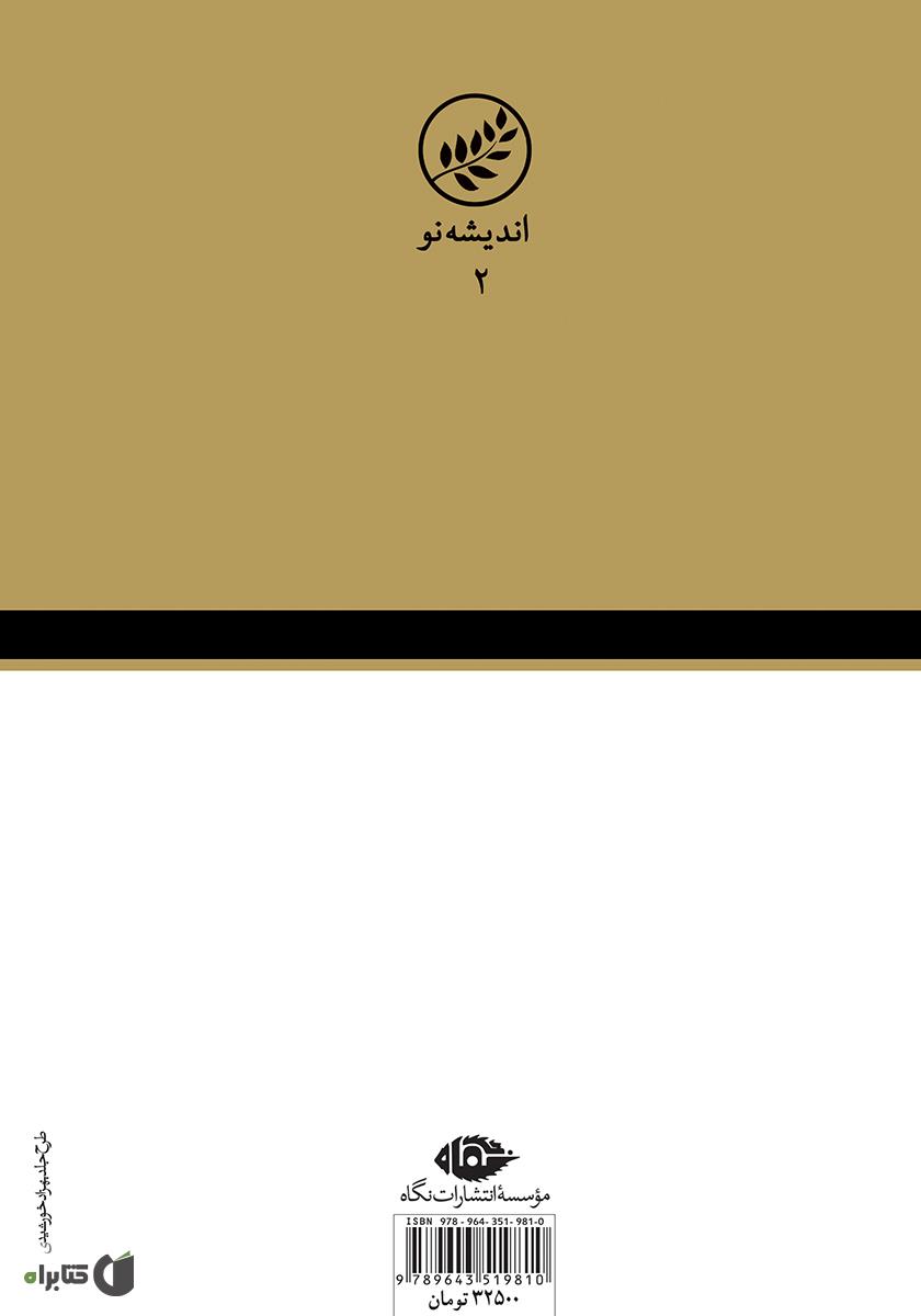پشت جلد کتاب کتاب بربریت واقعا موجود