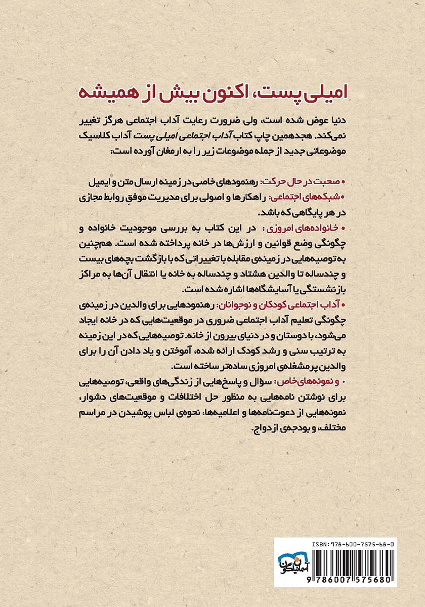 پشت جلد کتاب آداب معاشرت: آداب مهمانی دادن