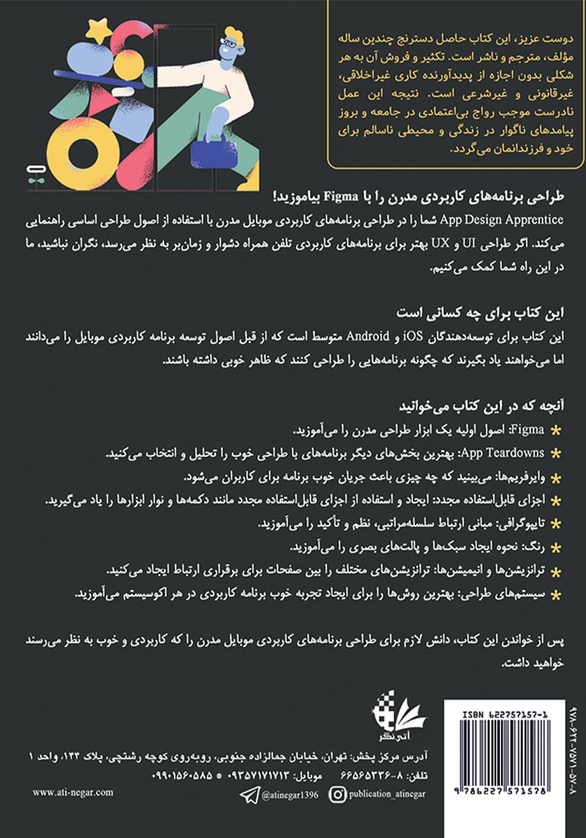 پشت جلد کتاب طراحی برنامههای کاربردی موبایل با Figma