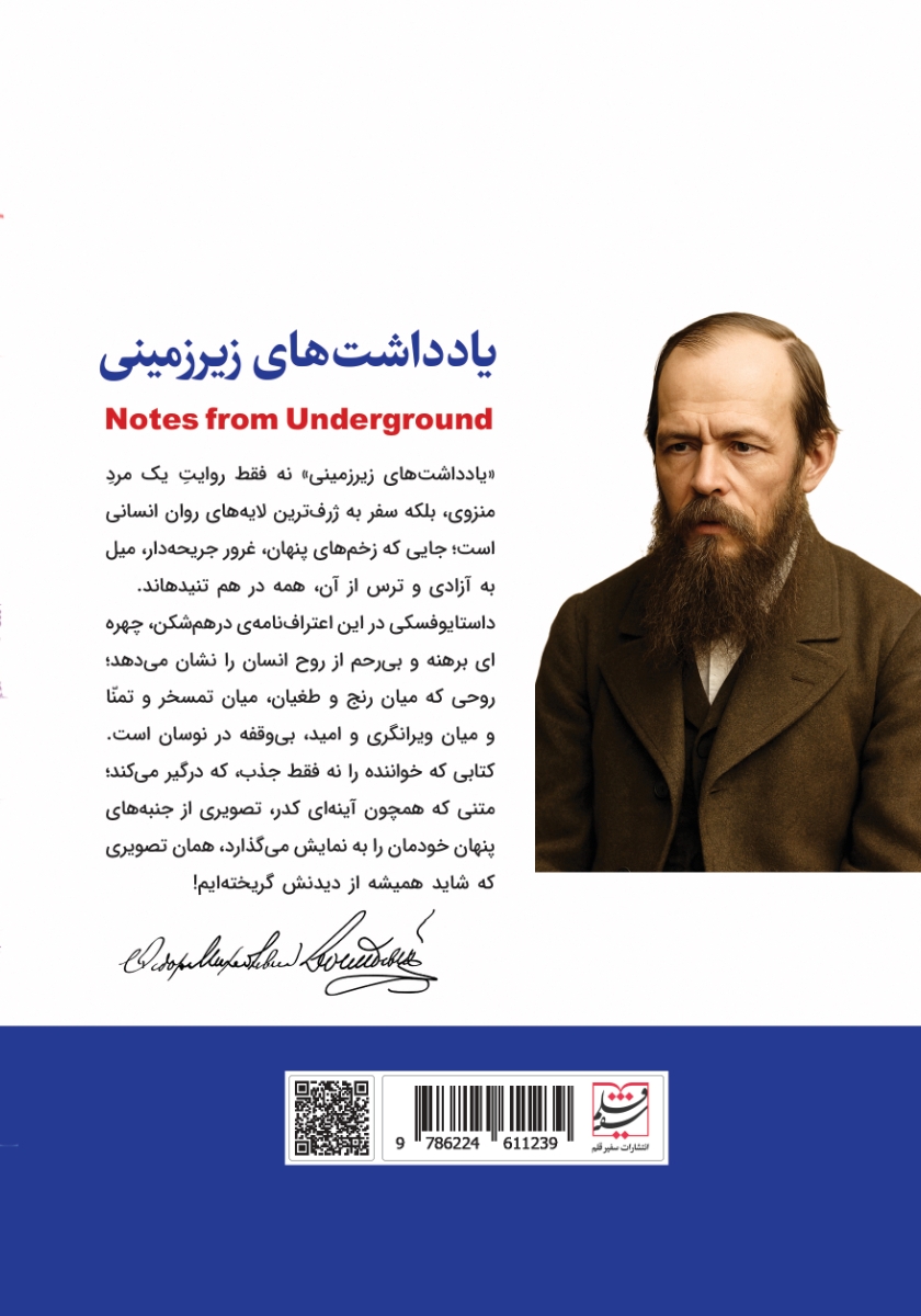 پشت جلد کتاب کتاب یادداشت‌های زیرزمینی