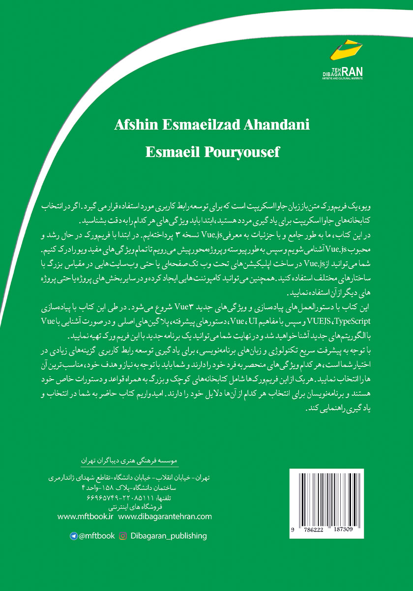 پشت جلد کتاب آموزش Vue JS