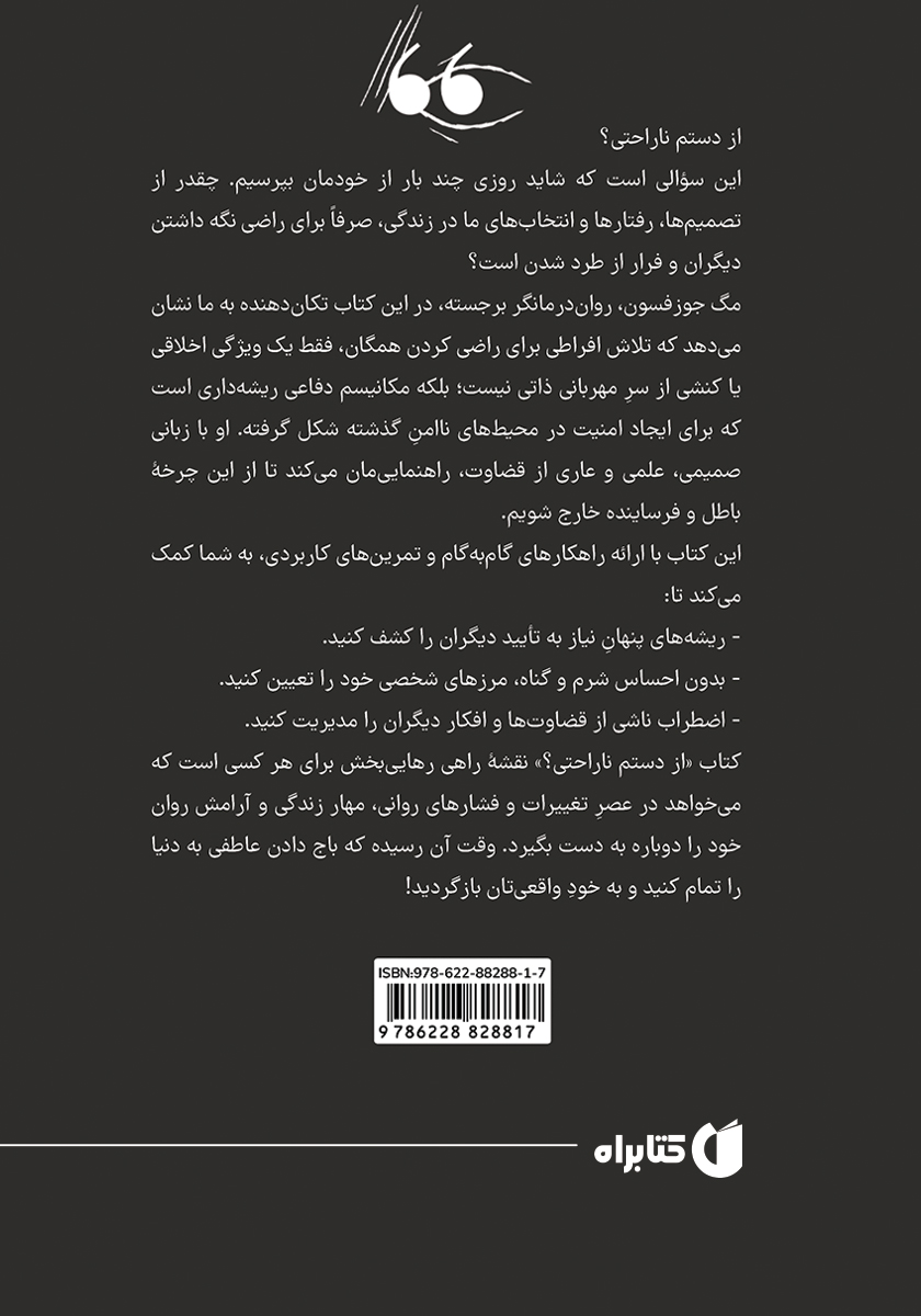 پشت جلد کتاب کتاب از دستم ناراحتی؟
