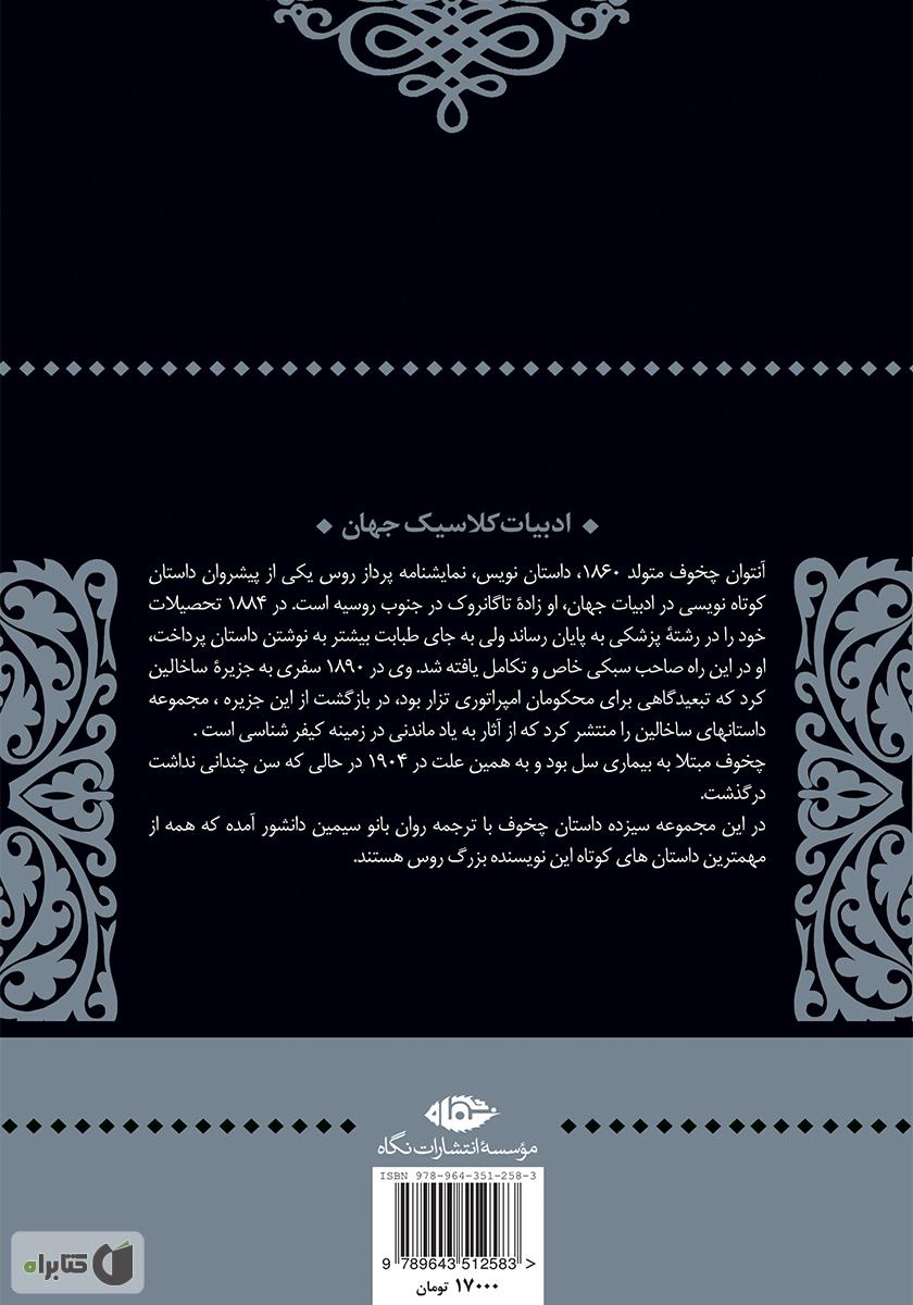پشت جلد کتاب دشمنان