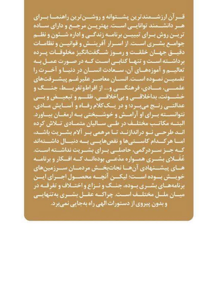 پشت جلد کتاب رایحه وحی