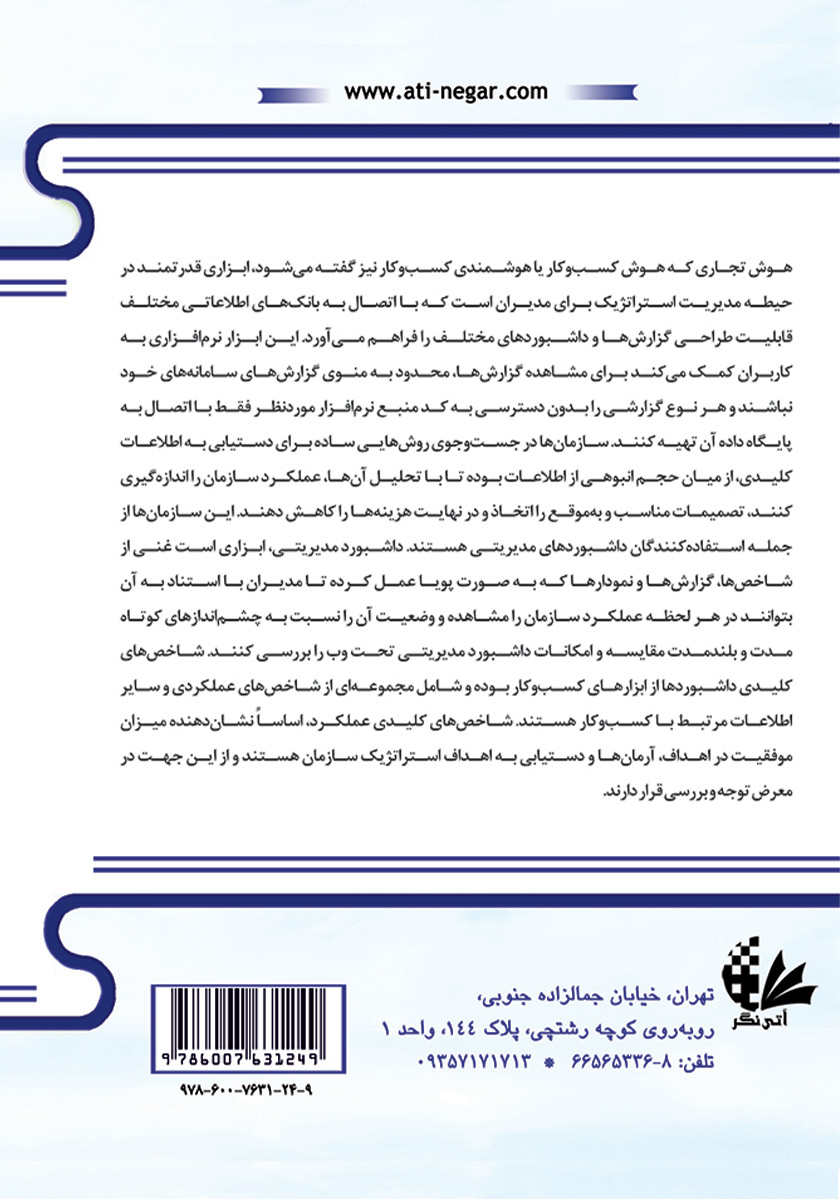 پشت جلد کتاب کتاب هوش تجاری