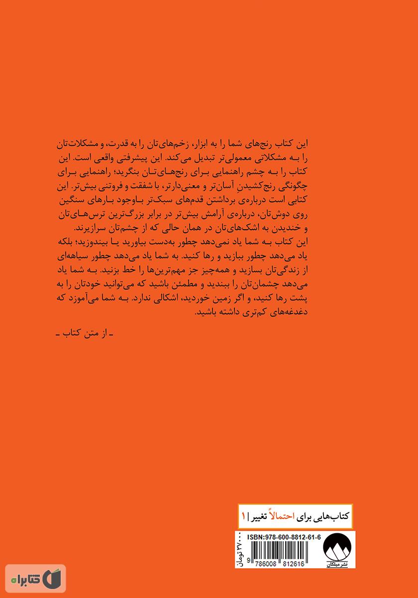 پشت جلد کتاب هنر ظریف رهایی از دغدغهها: روشی نو برای خوب زندگی کردن