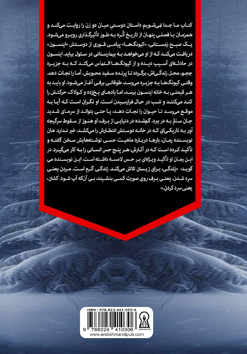 پشت جلد کتاب کتاب ما جدا نمی‌شویم