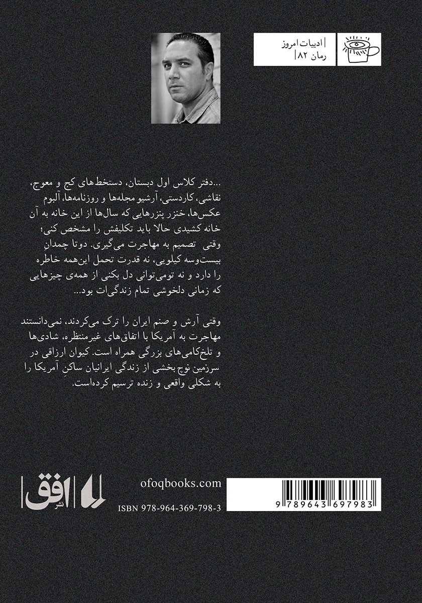 پشت جلد کتاب سرزمین نوچ