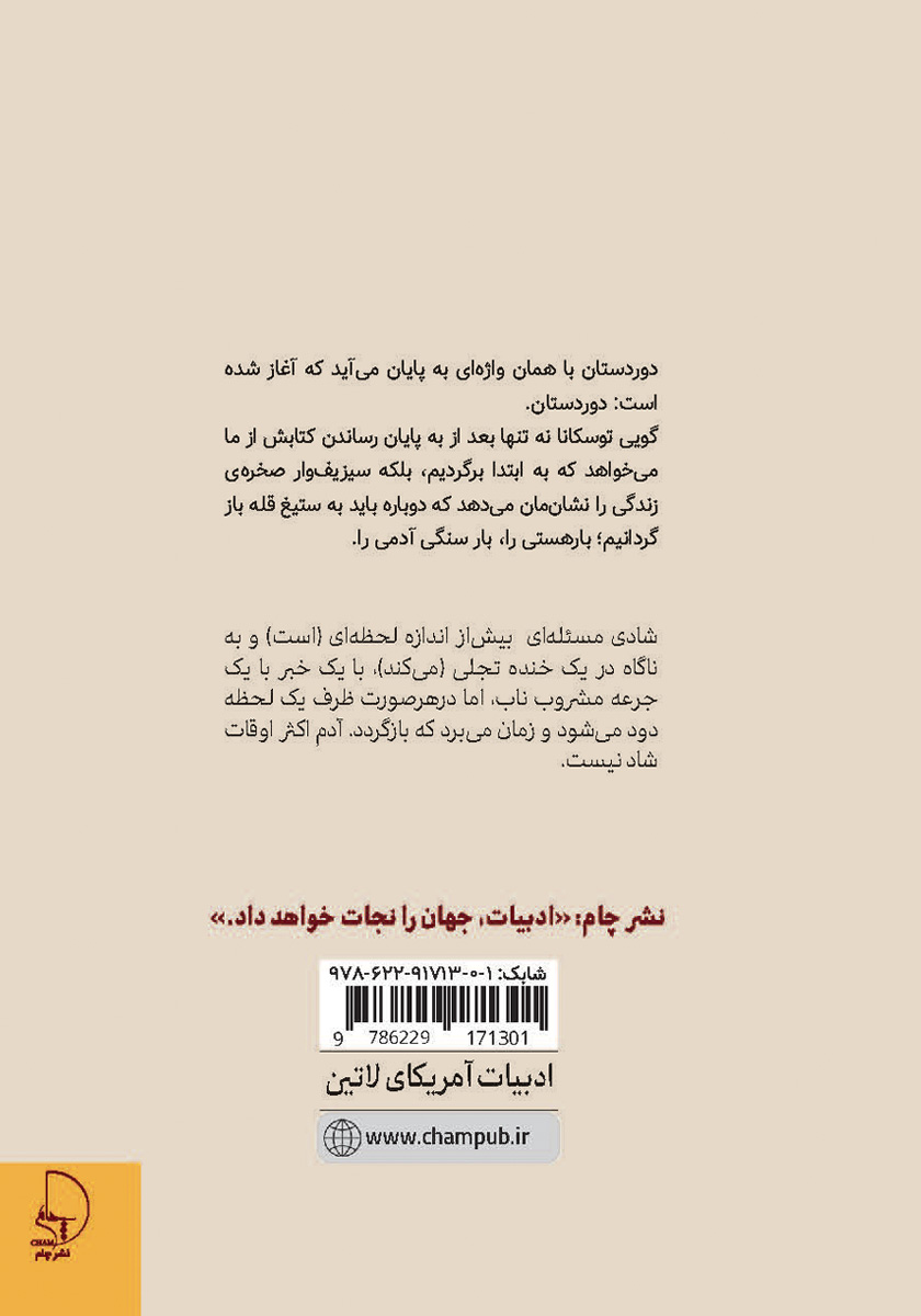 پشت جلد کتاب دوردستان