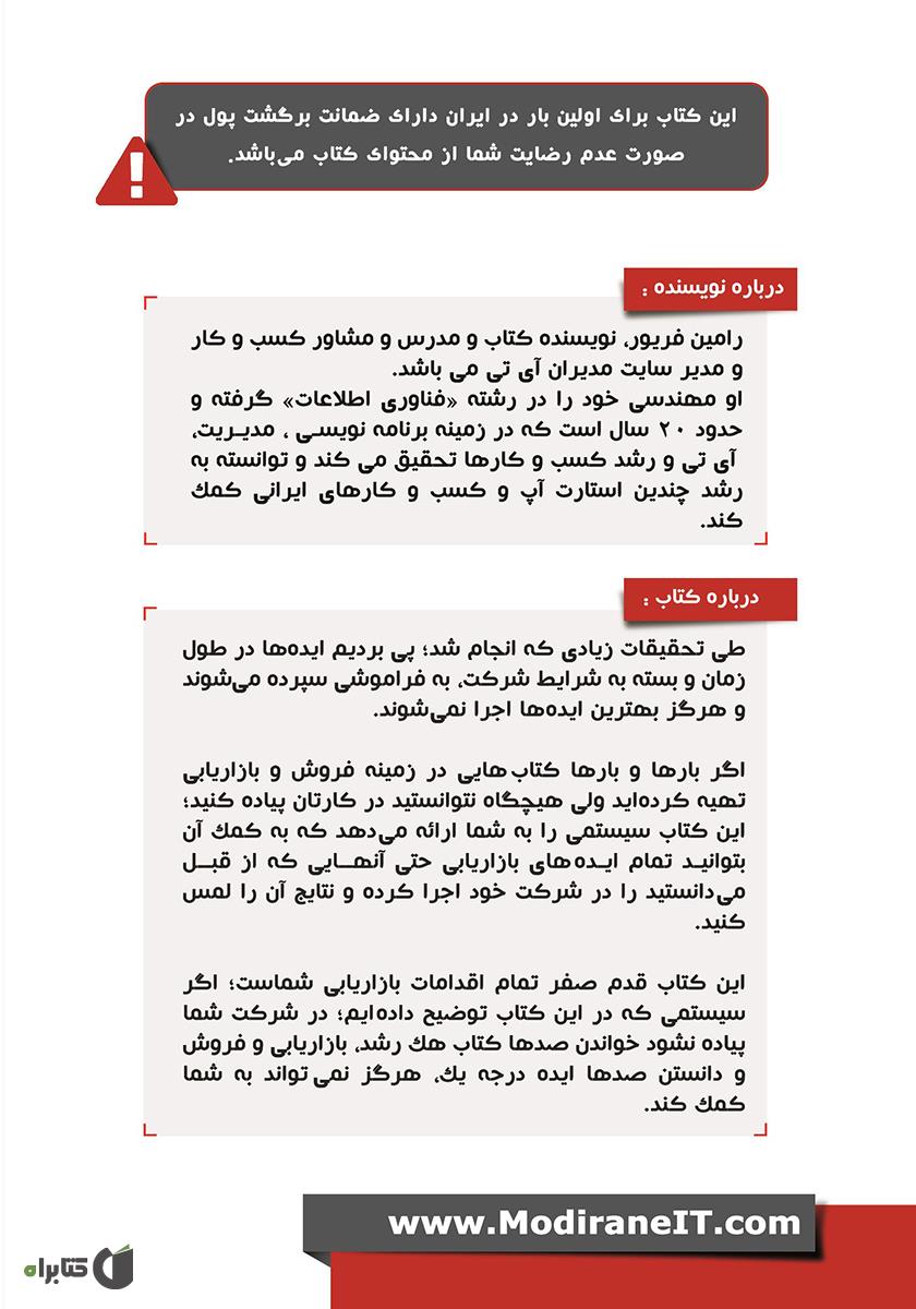 پشت جلد کتاب افزایش تضمینی فروش برای کسب و کارها و استارت آپ‌ها