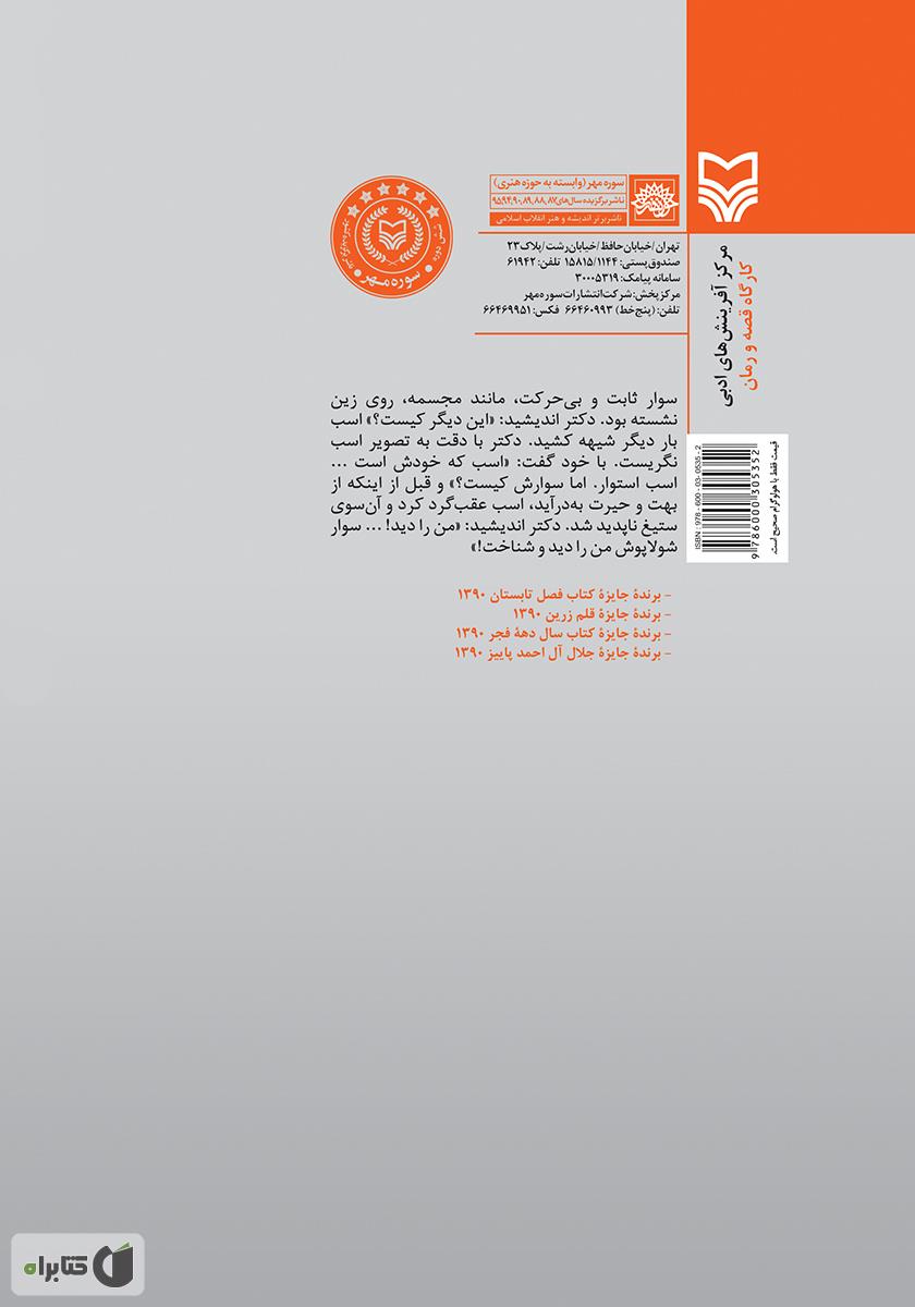 پشت جلد کتاب جاده جنگ - جلد 9