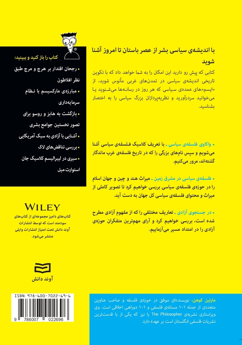 پشت جلد کتاب فلسفهی سیاسی