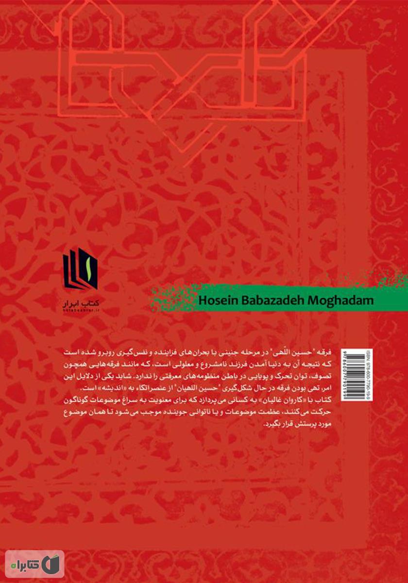 پشت جلد کتاب با کاروان غالیان