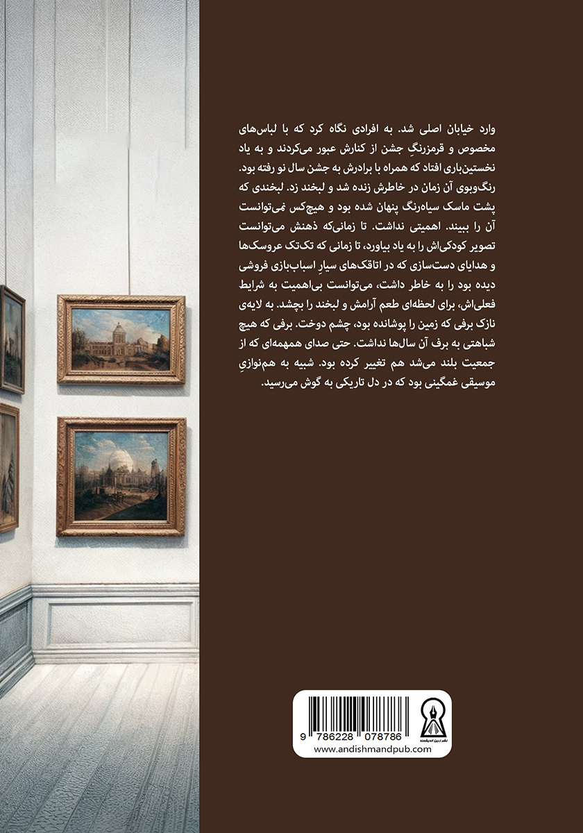 پشت جلد کتاب تصادفی؟