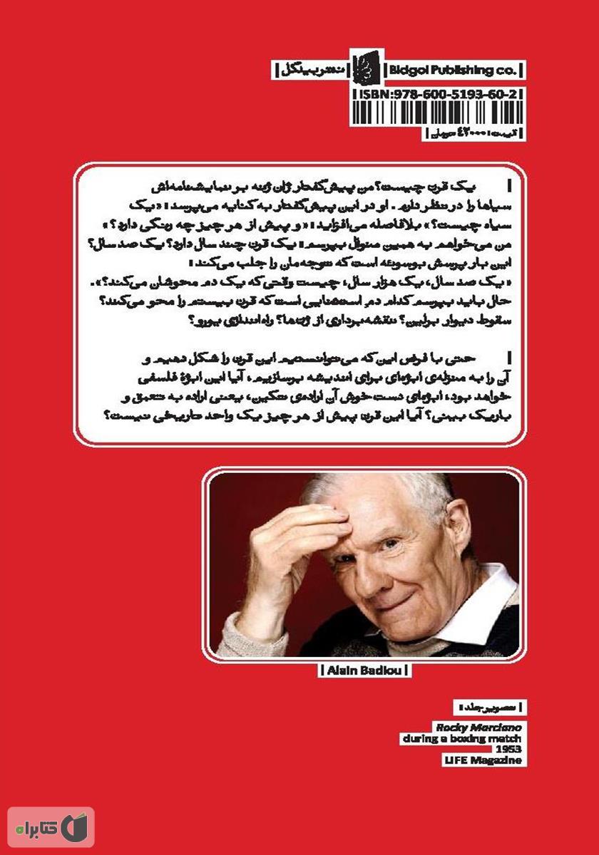 پشت جلد کتاب این قرن