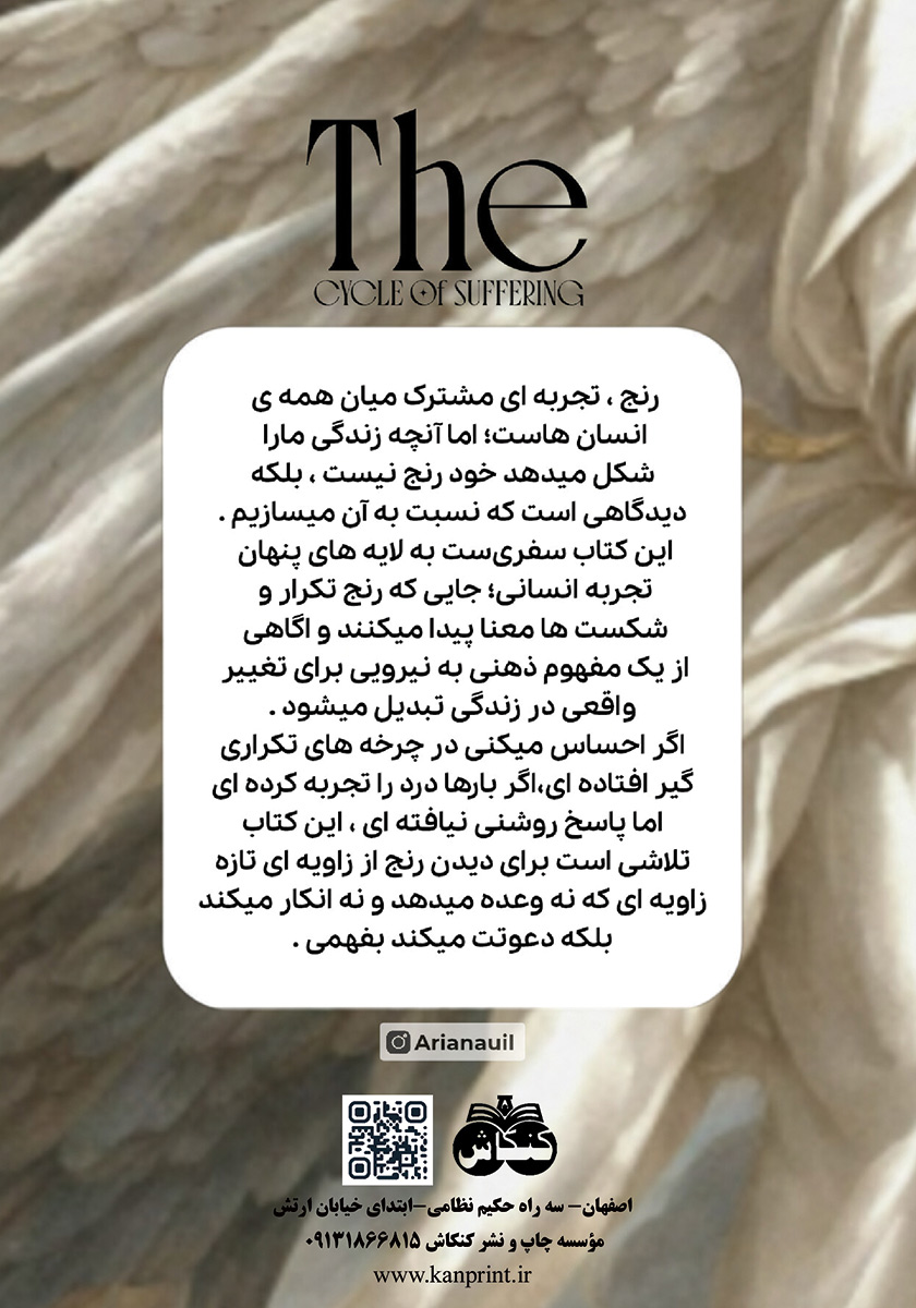پشت جلد کتاب چرخه رنج