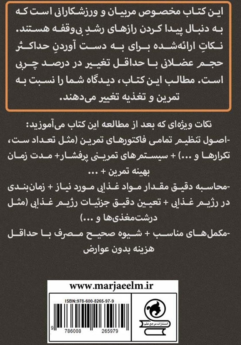 پشت جلد کتاب کتاب مهندسی عضلات
