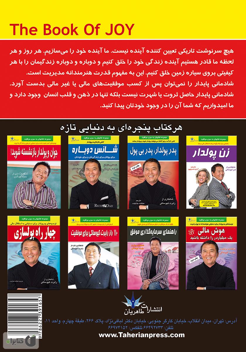 پشت جلد کتاب شادی