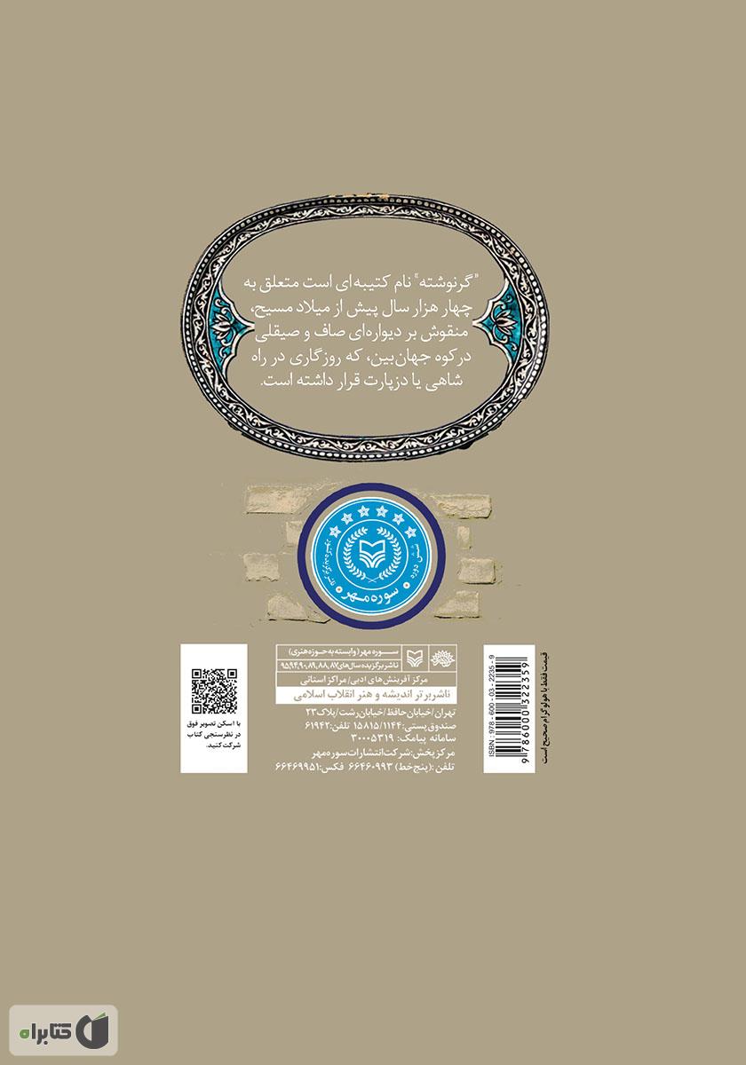 پشت جلد کتاب گر نوشته