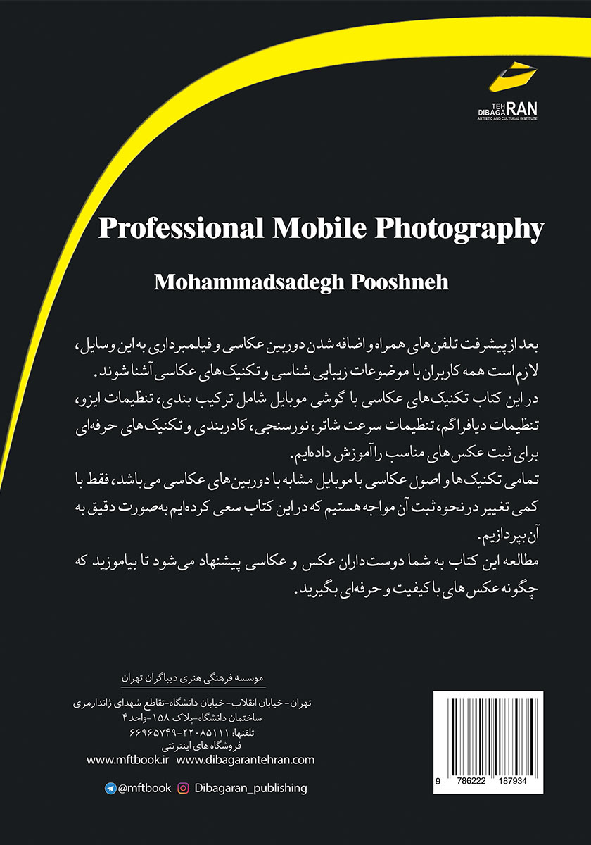 پشت جلد کتاب عکاسی حرفه‌ای با موبایل