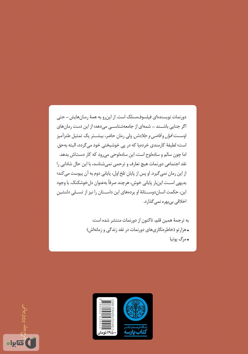 پشت جلد کتاب کتاب یونانی خواستار همسری یونانی