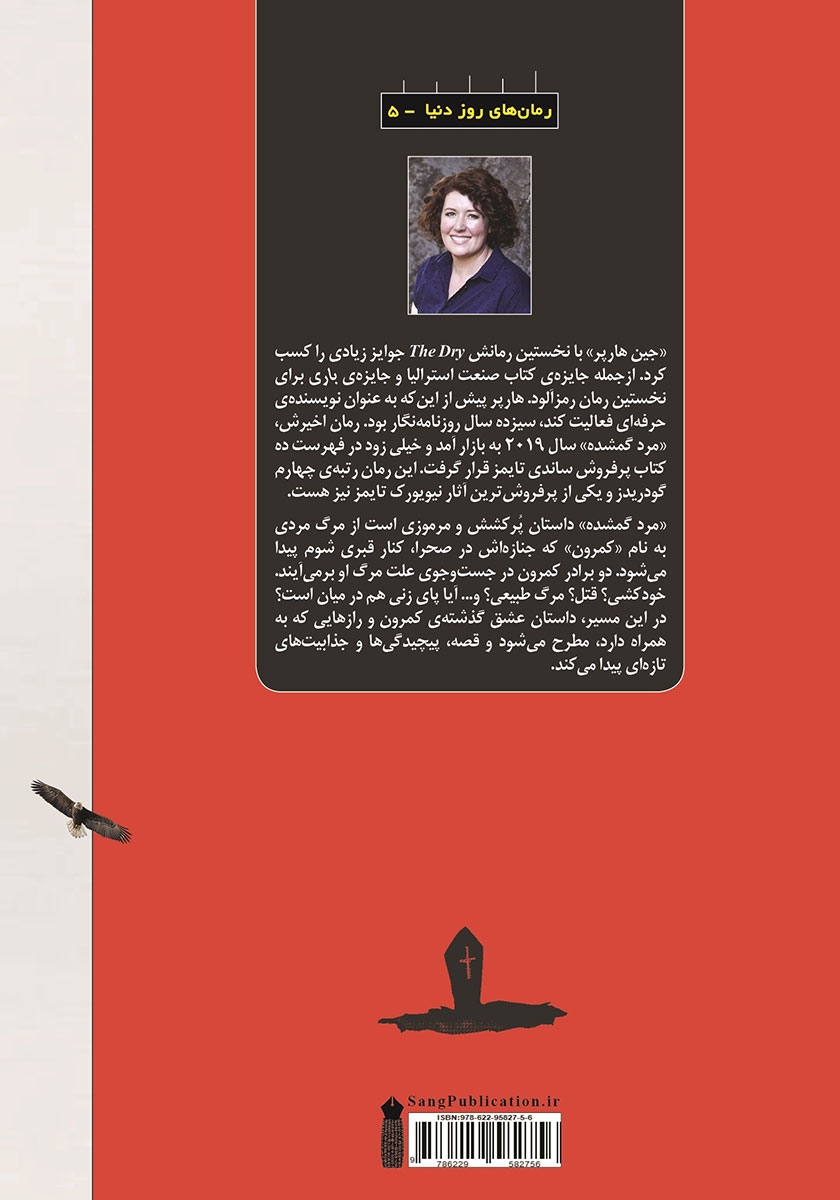 پشت جلد کتاب کتاب مرد گمشده