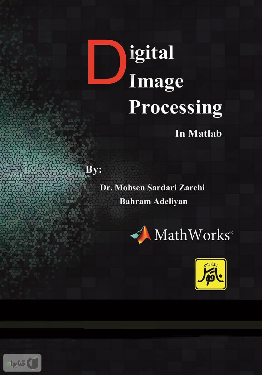 پشت جلد کتاب پردازش تصویر دیجیتال در MATLAB