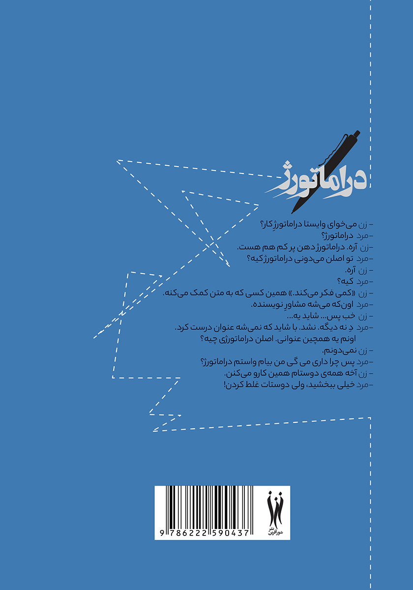 پشت جلد کتاب دراماتورژ