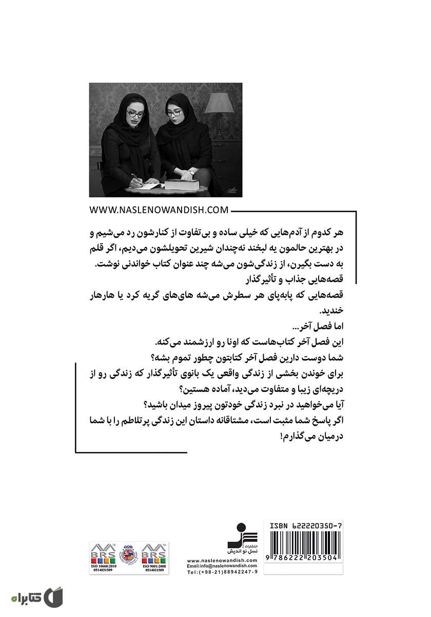 پشت جلد کتاب نبرد زندگی
