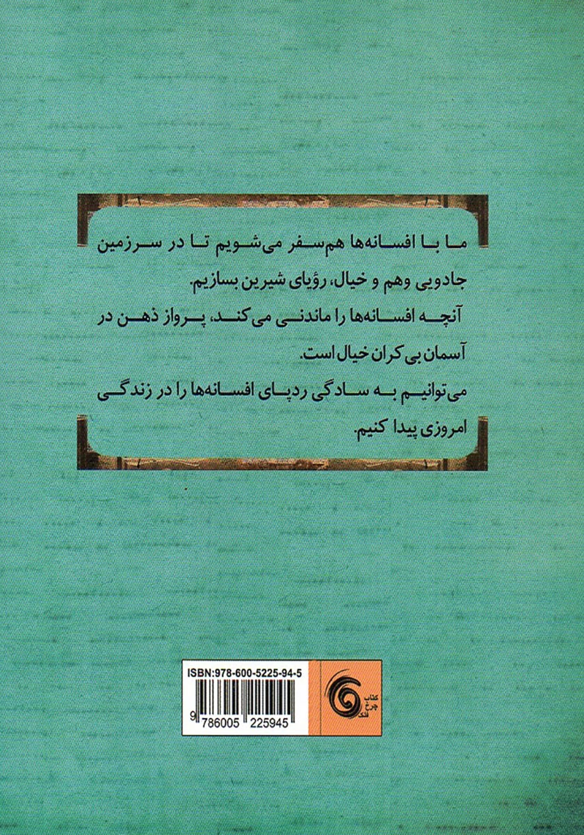 پشت جلد کتاب شکارچی ماه